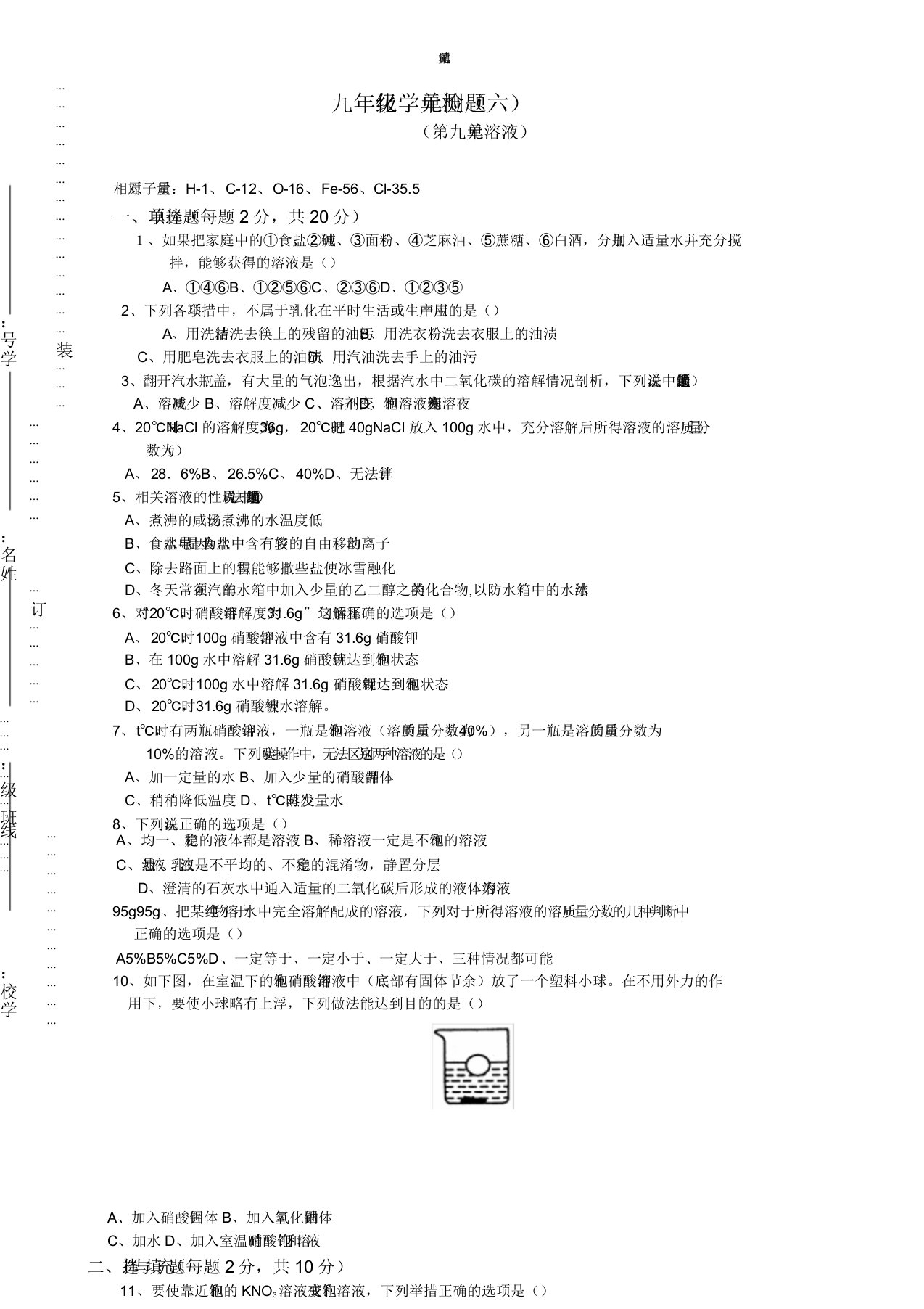 人教版九年级化学单元9酸和碱检测题有答案