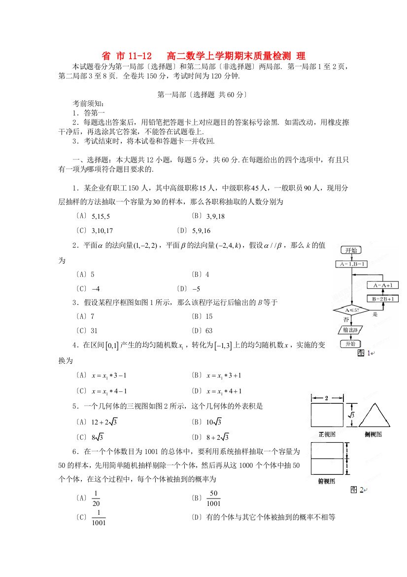 （整理版）市1112高二数学上学期期末质量检测理