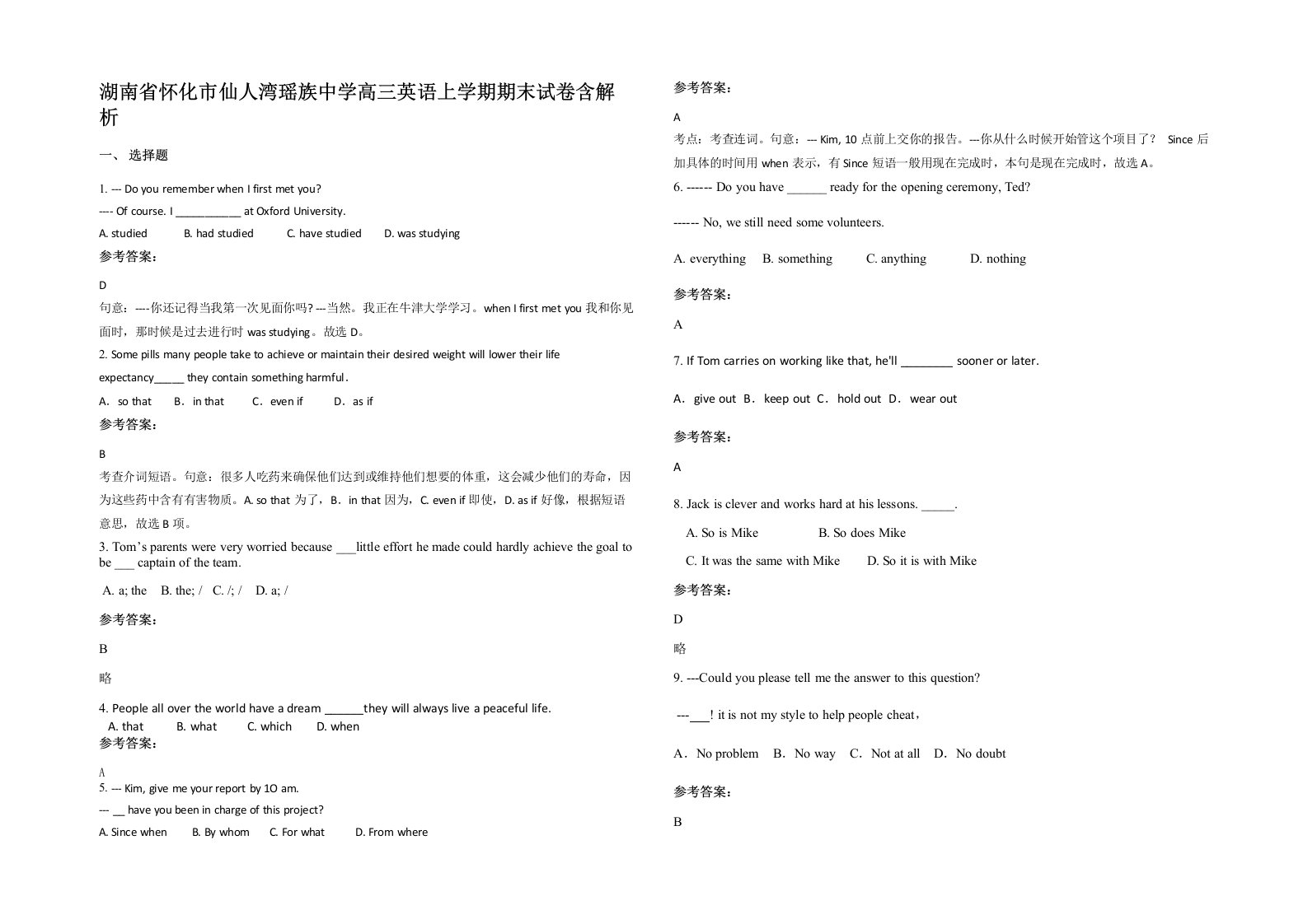 湖南省怀化市仙人湾瑶族中学高三英语上学期期末试卷含解析