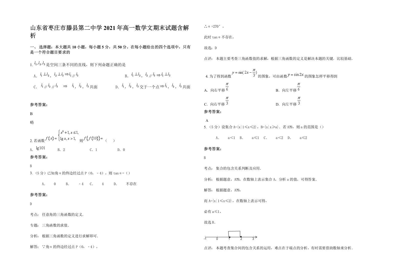 山东省枣庄市滕县第二中学2021年高一数学文期末试题含解析