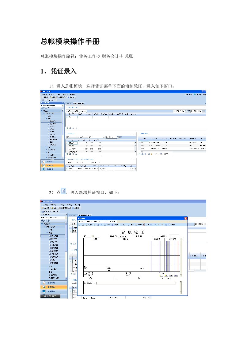 总帐模块操作手册