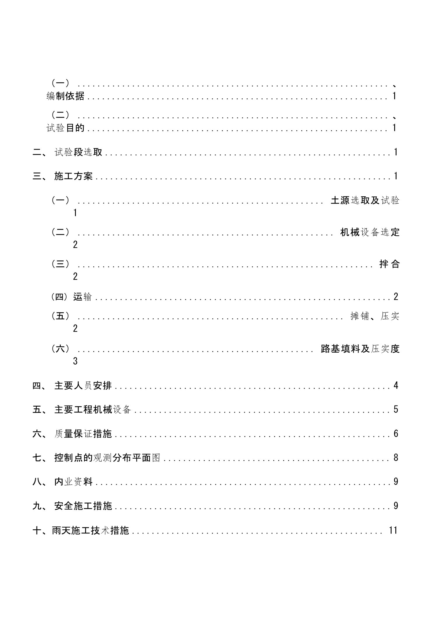 路基填方试验段基床底层填筑方案