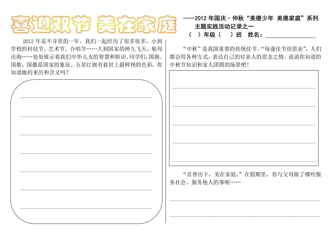 2012年国庆中秋实践作业1