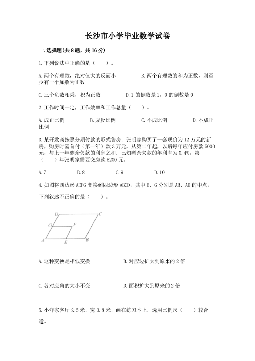 长沙市小学毕业数学试卷附答案【黄金题型】