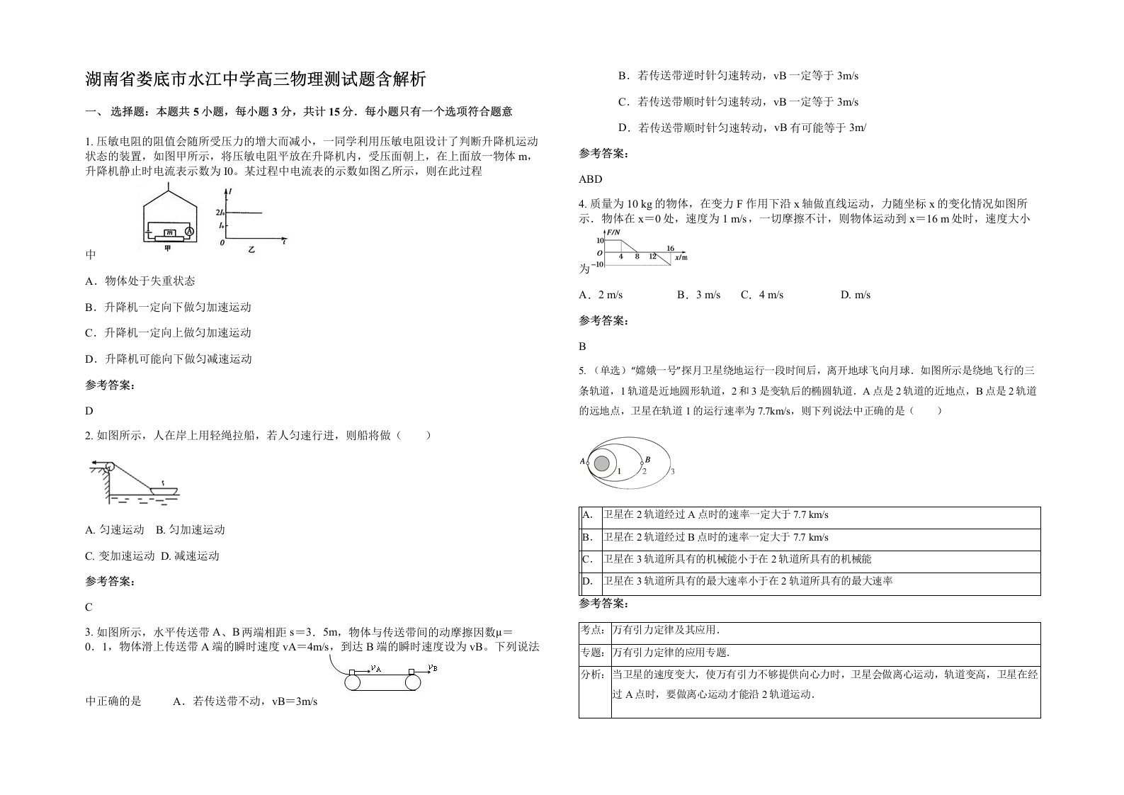 湖南省娄底市水江中学高三物理测试题含解析