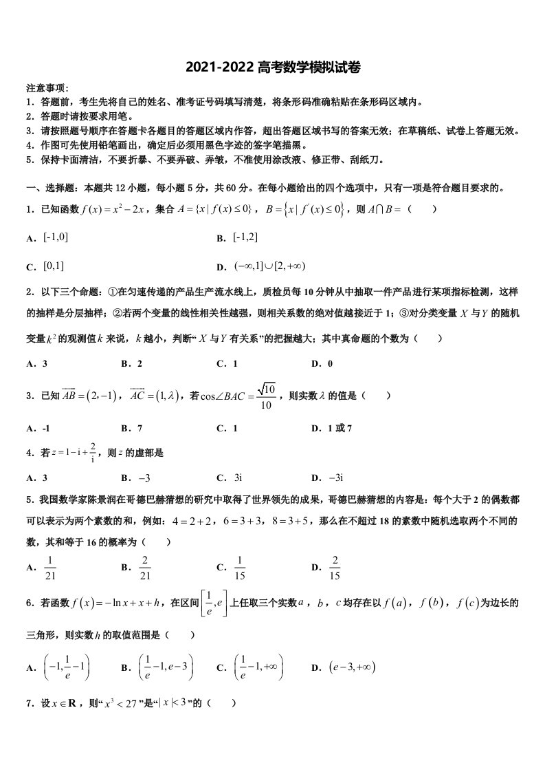 云南省会泽县茚旺高级中学2022年高三第二次调研数学试卷含解析