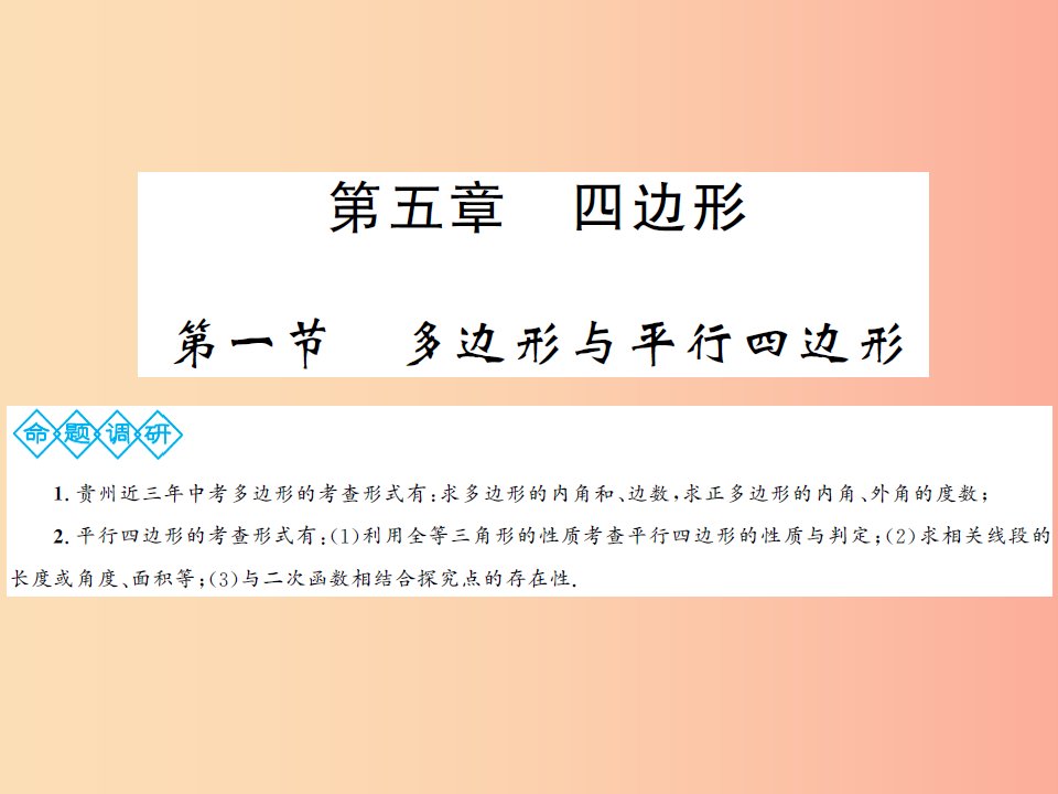 2019年中考数学总复习