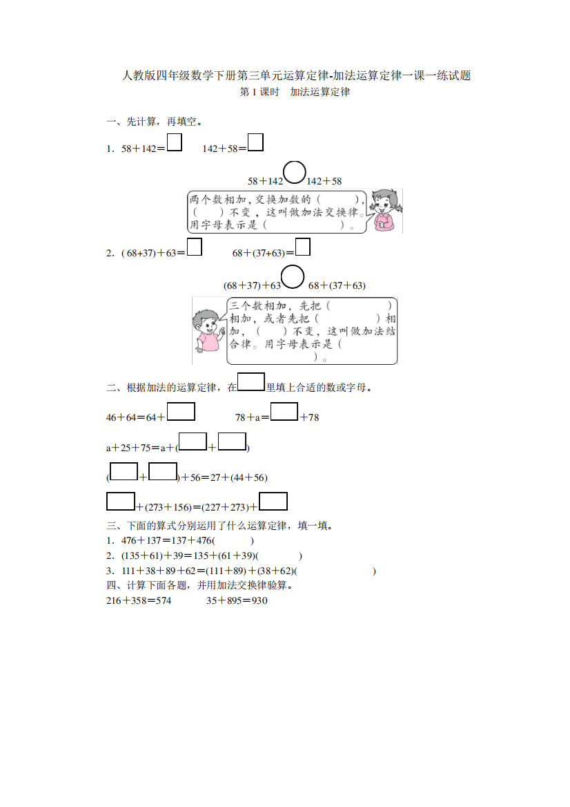 四年级数学下册试题第三单元加法运算定律一课一练人教版(含答案)