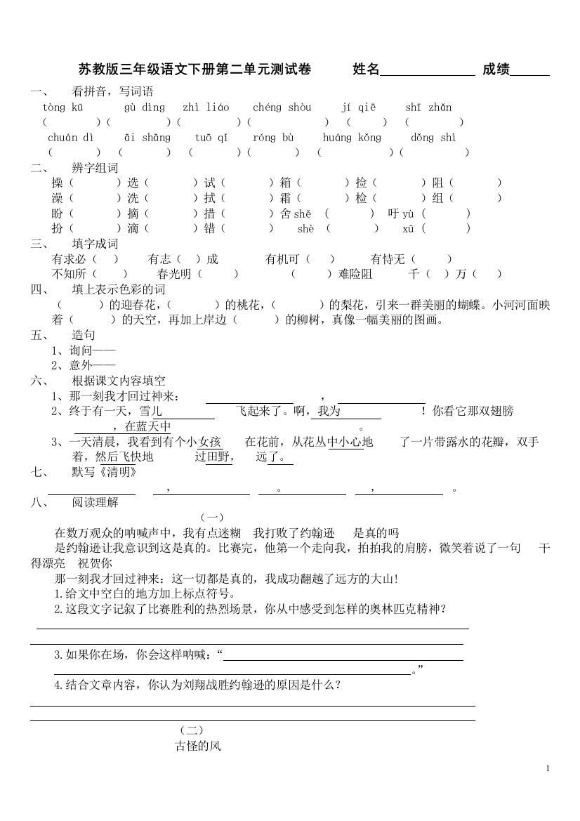 苏教版三年级语文下册第二单元测试卷