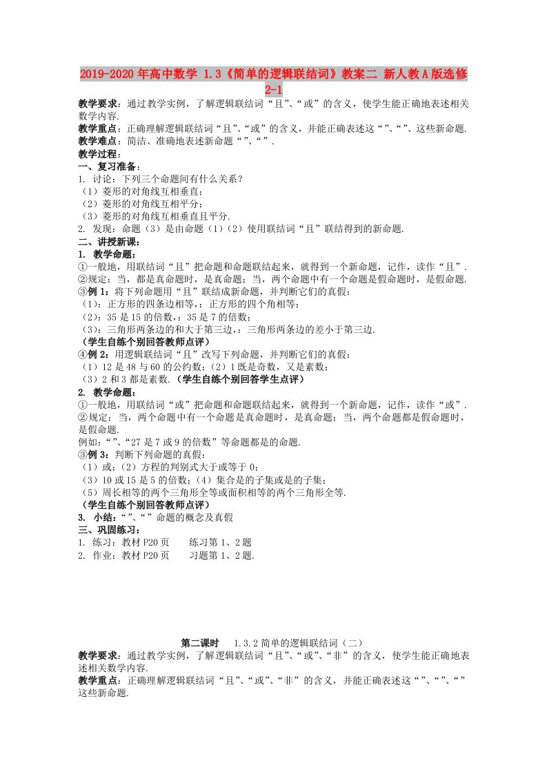 2019-2020年高中数学