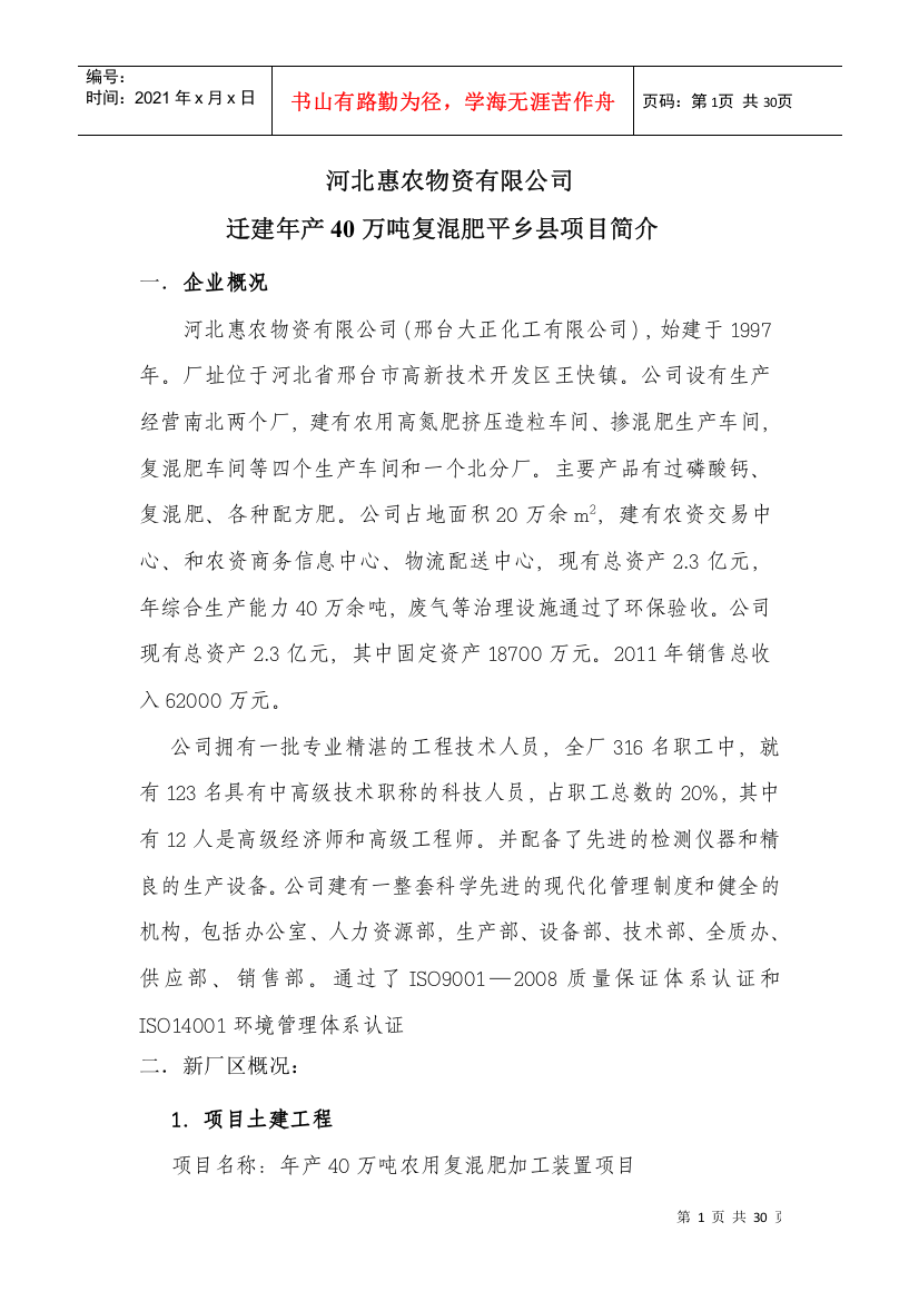 农业技术开发有限公司新厂简介