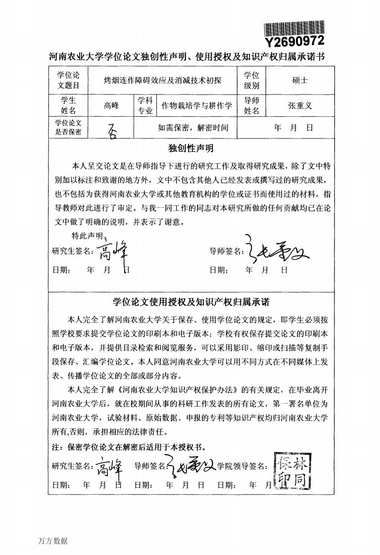 烤烟连作障碍效应与消减技术初探