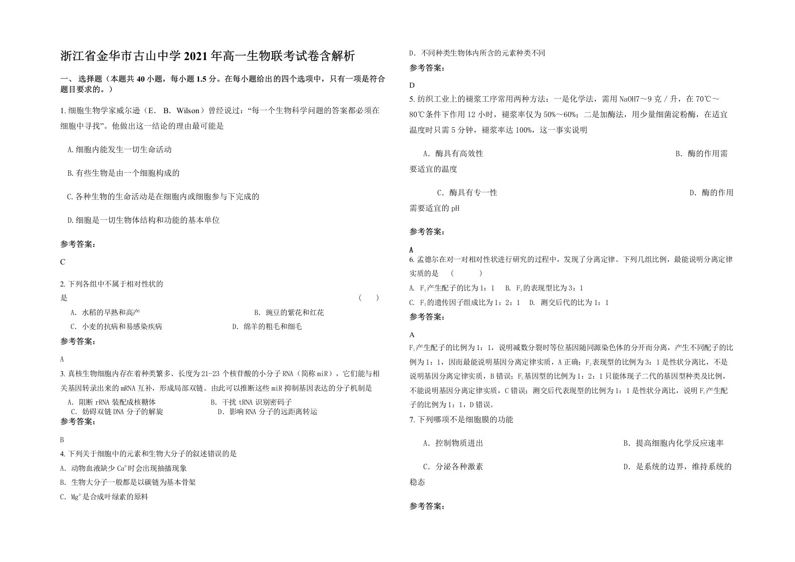 浙江省金华市古山中学2021年高一生物联考试卷含解析