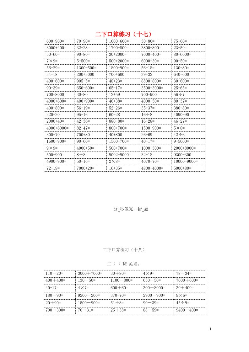 二年级数学下册口算练习17_19综合苏教版