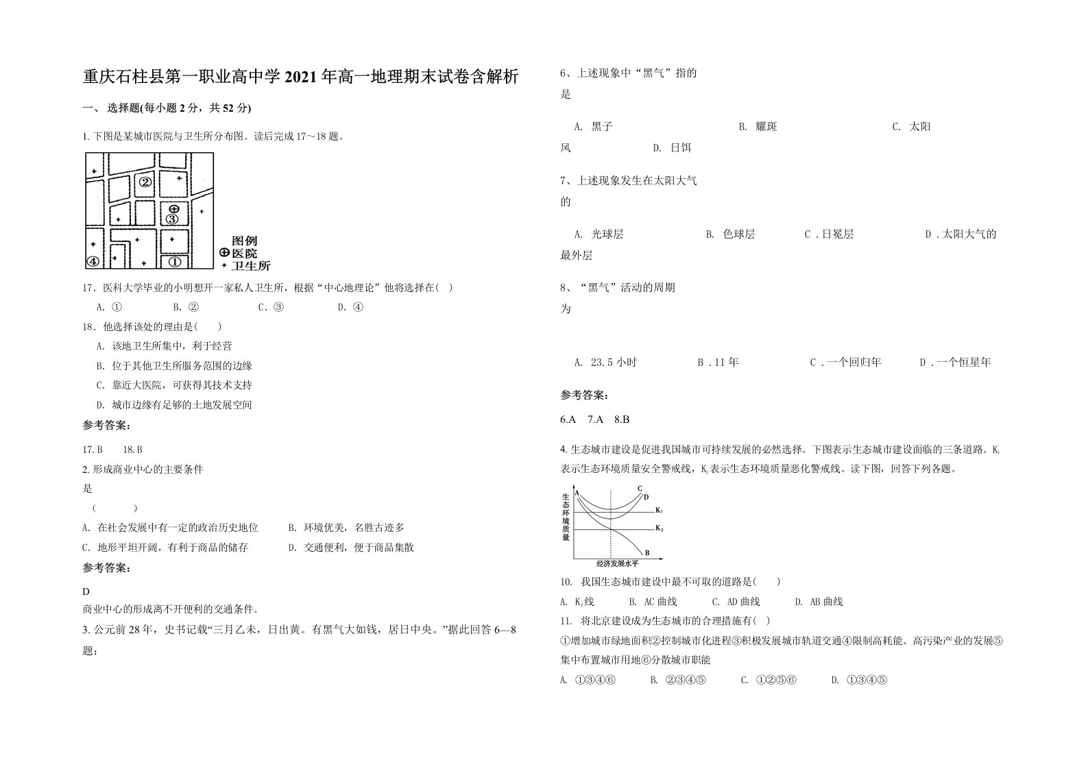 重庆石柱县第一职业高中学2021年高一地理期末试卷含解析