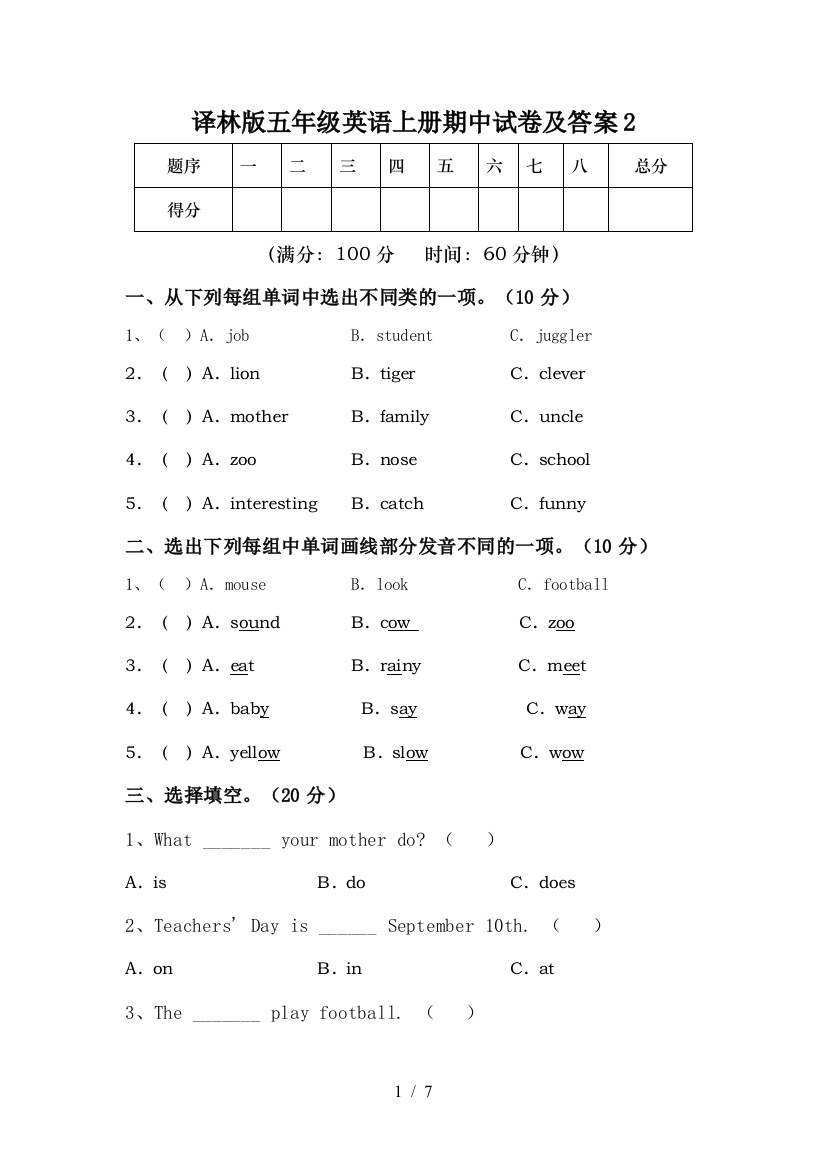 译林版五年级英语上册期中试卷及答案2