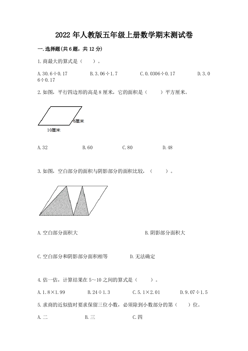 2022年人教版五年级上册数学期末测试卷附参考答案【精练】