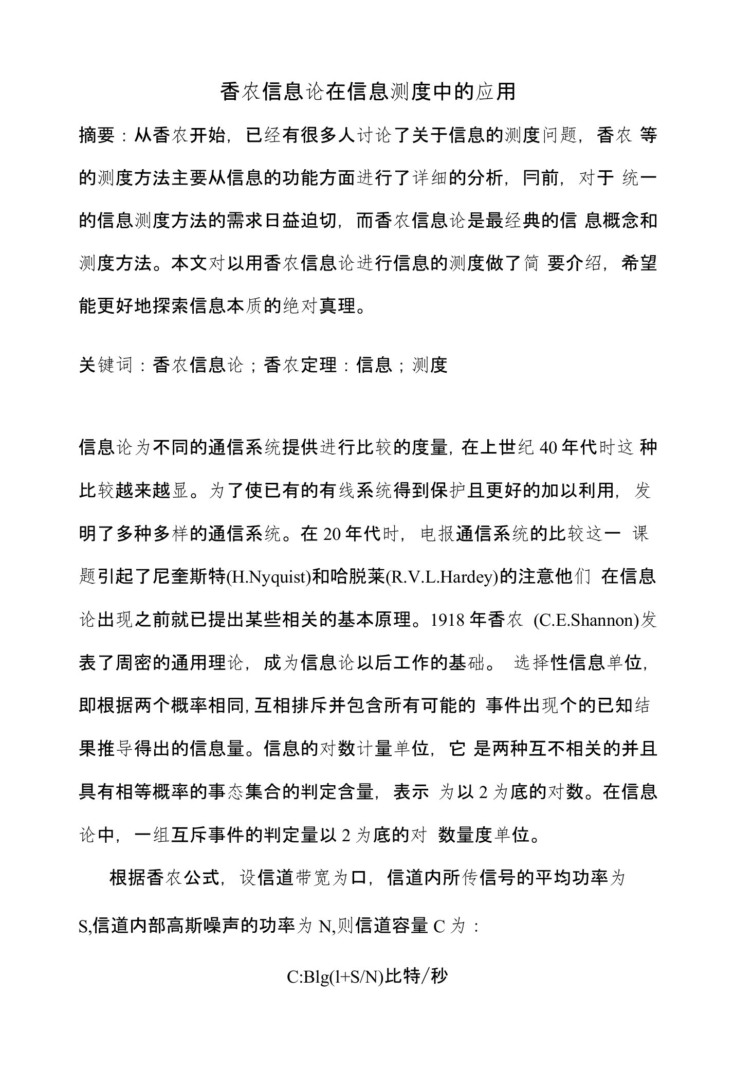 信息论为不同的通信系统提供进行比较的度量