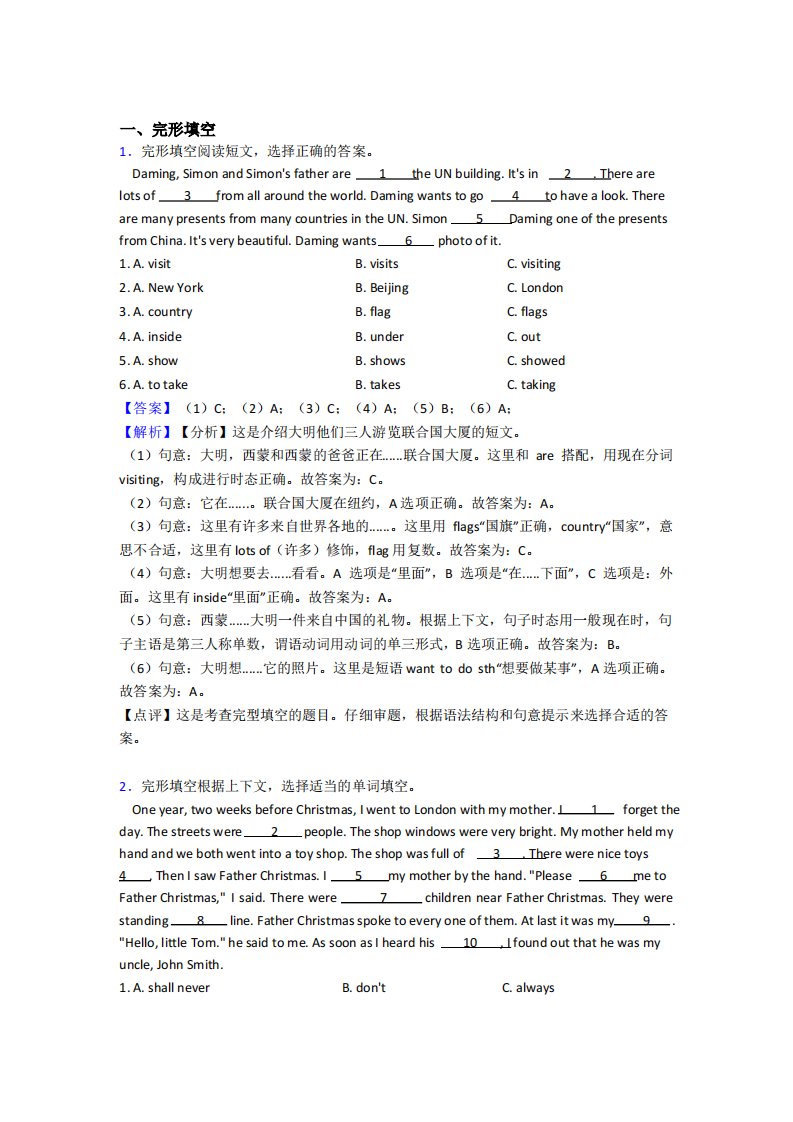 北师大版小学六年级英语完形填空题及答案详细解析