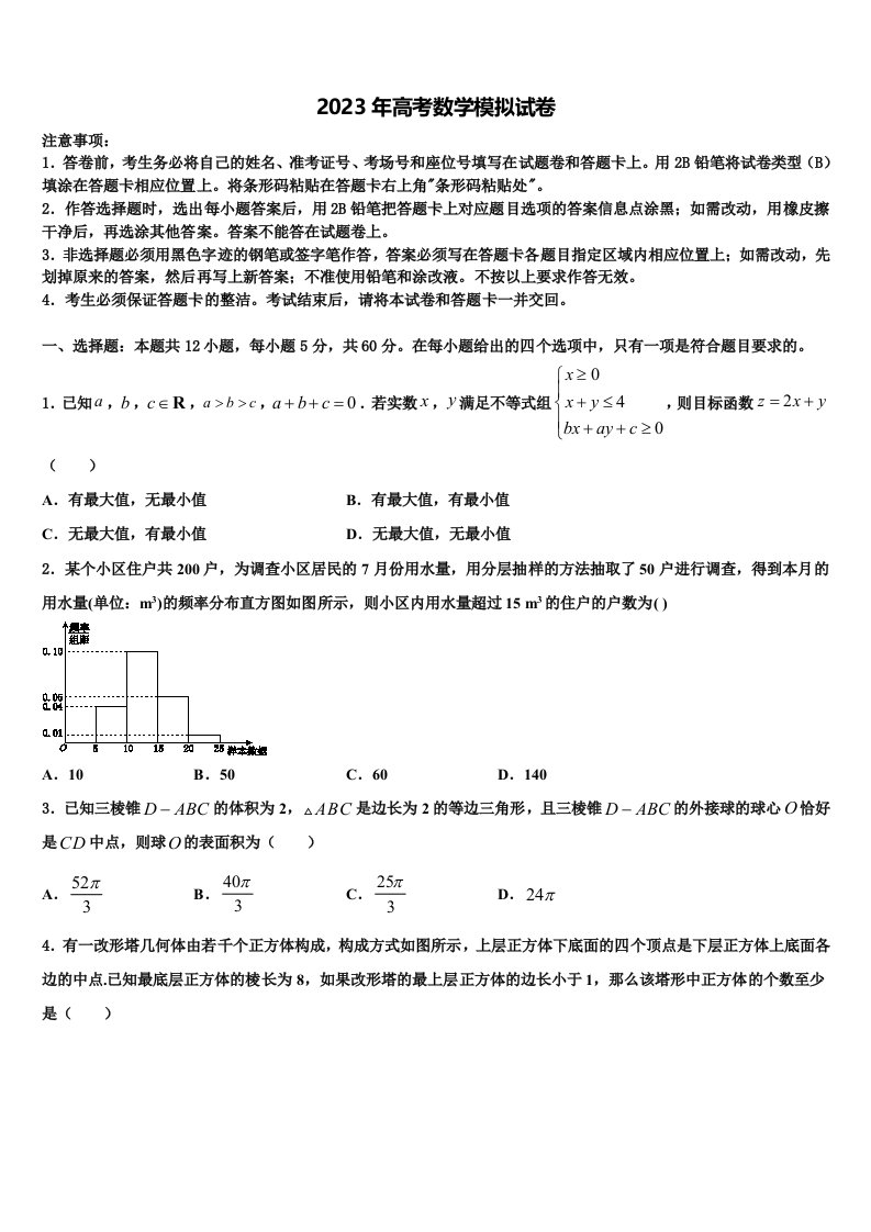 河北省邢台市桥西区邢台八中2023届高三最后一模数学试题含解析