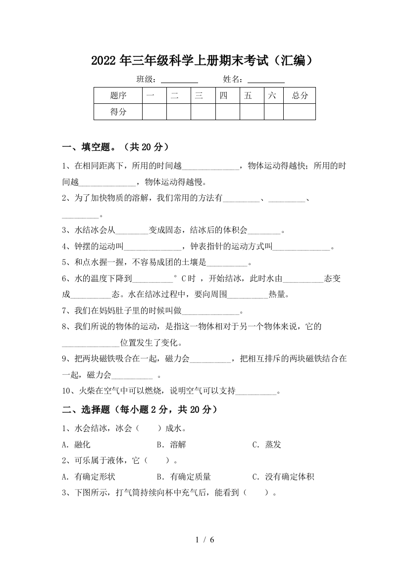 2022年三年级科学上册期末考试(汇编)