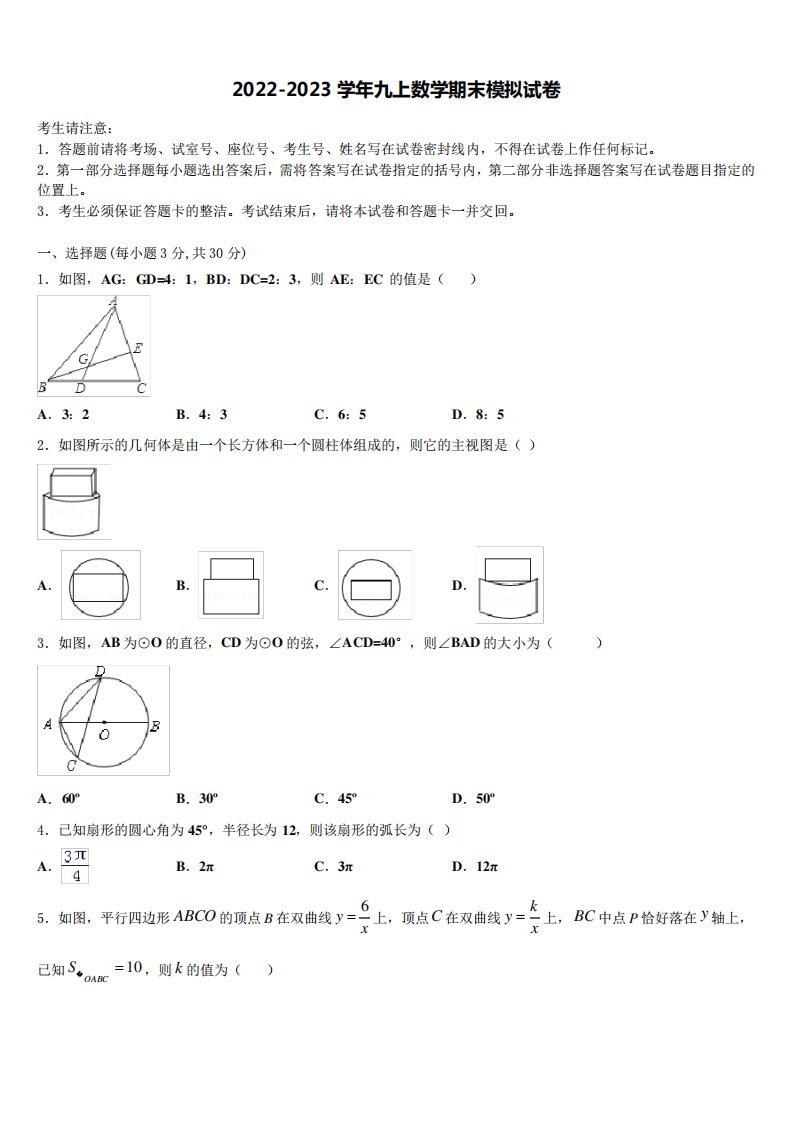 2023届河南省柘城县九年级数学第一学期期末联考模拟试题含解析