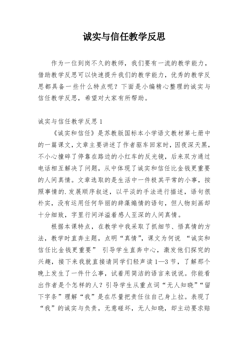 诚实与信任教学反思_8