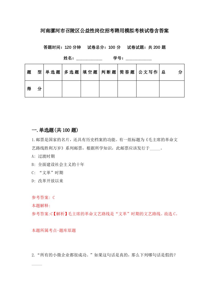 河南漯河市召陵区公益性岗位招考聘用模拟考核试卷含答案2