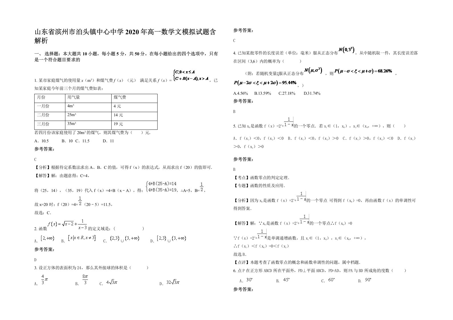 山东省滨州市泊头镇中心中学2020年高一数学文模拟试题含解析