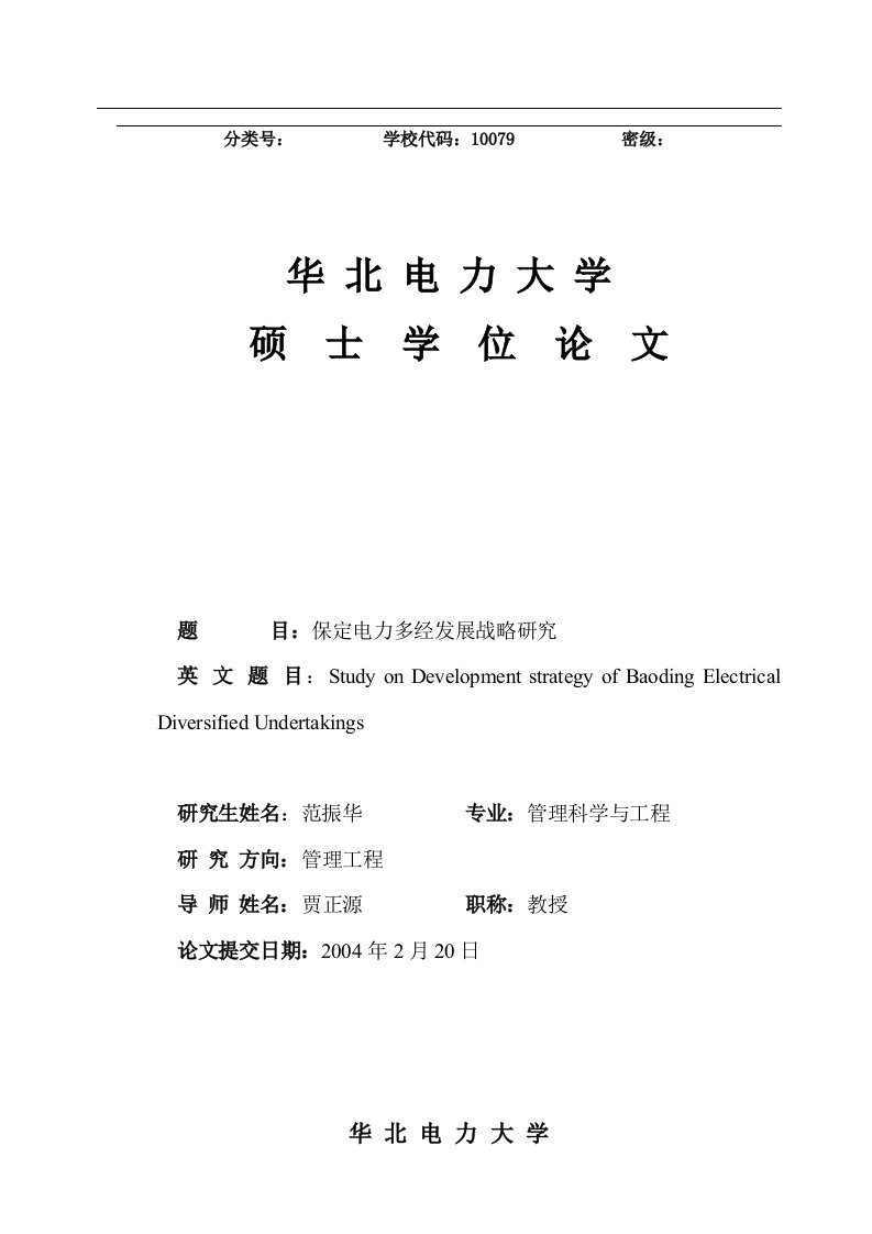 电力多经发展战略研究(1)