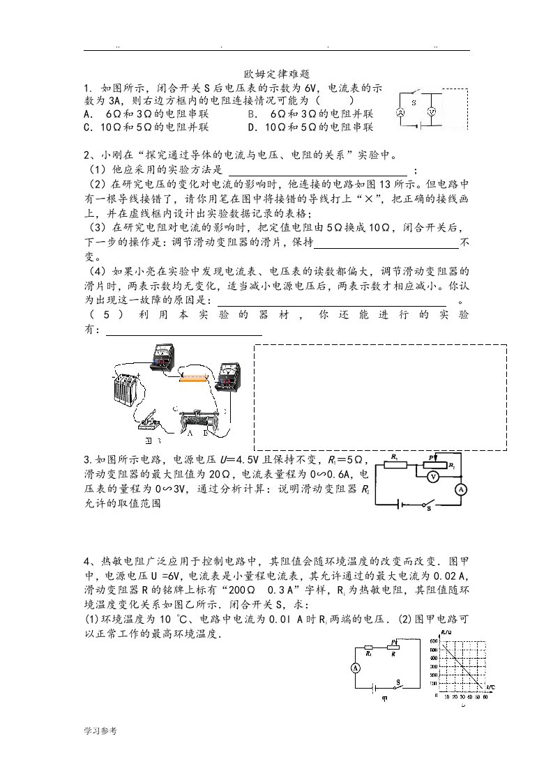 欧姆定律难题训练