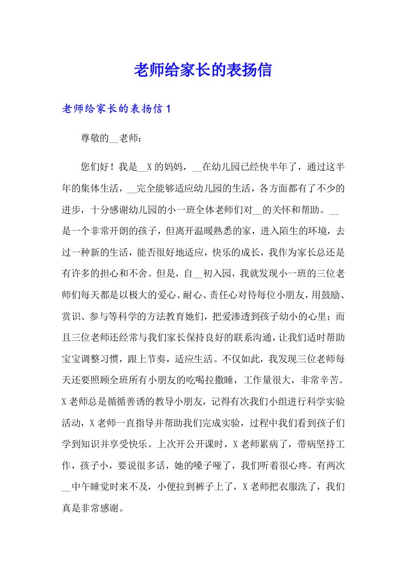 老师给家长的表扬信