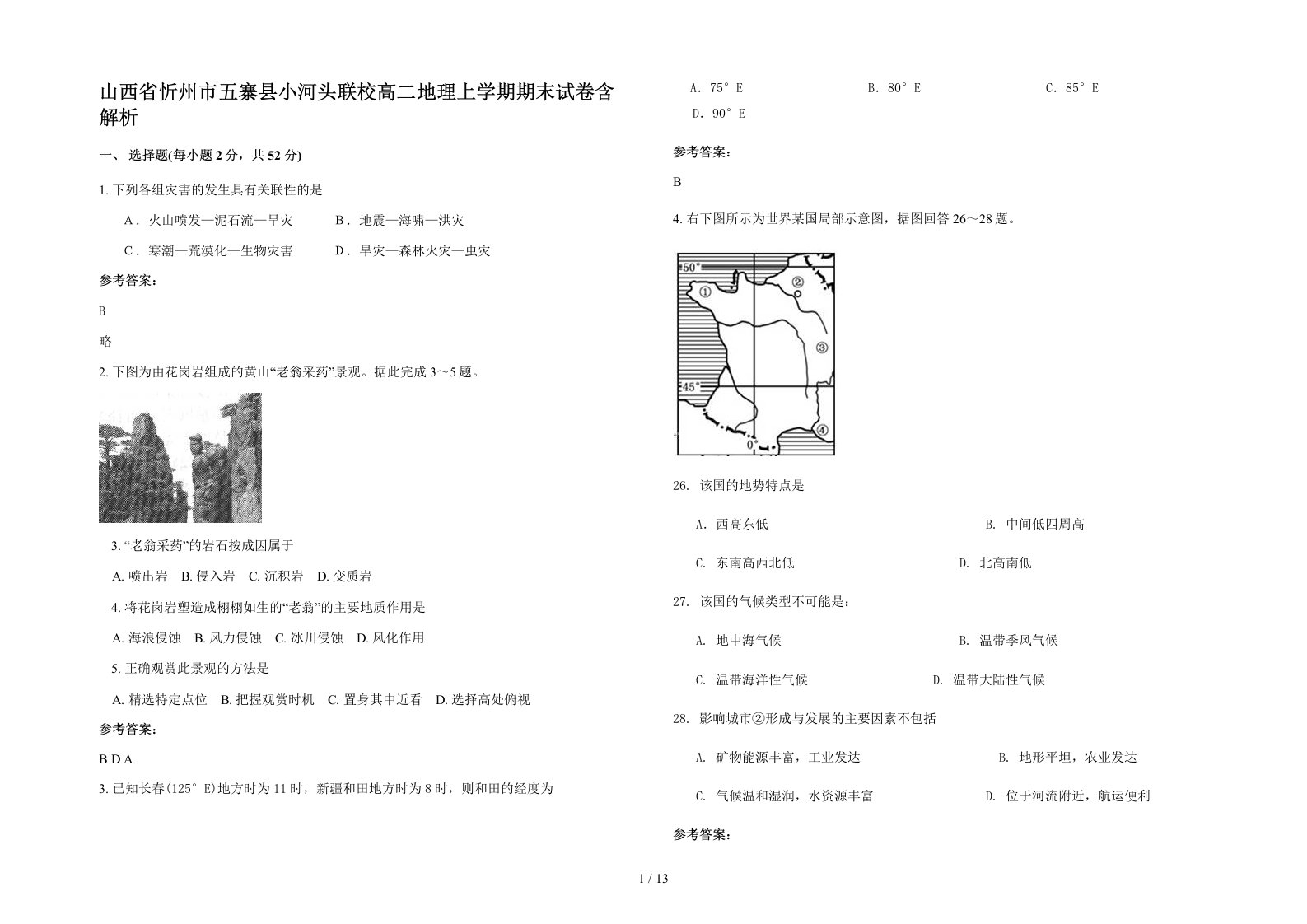 山西省忻州市五寨县小河头联校高二地理上学期期末试卷含解析