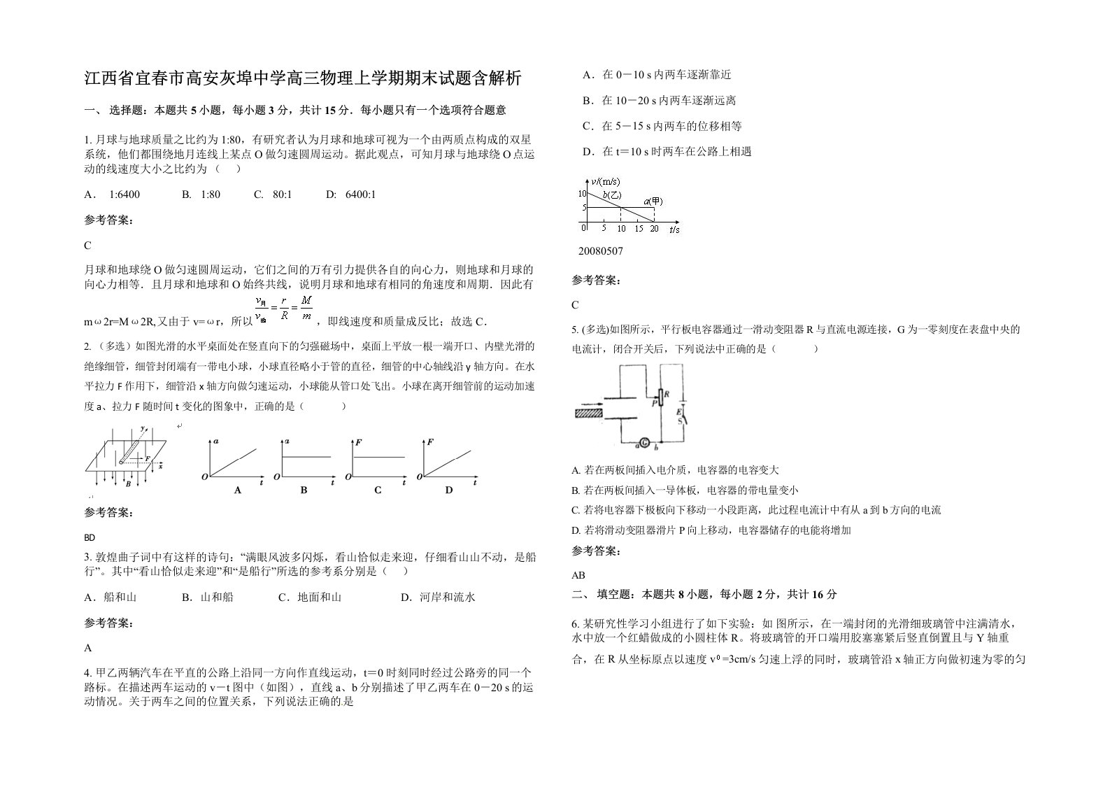 江西省宜春市高安灰埠中学高三物理上学期期末试题含解析