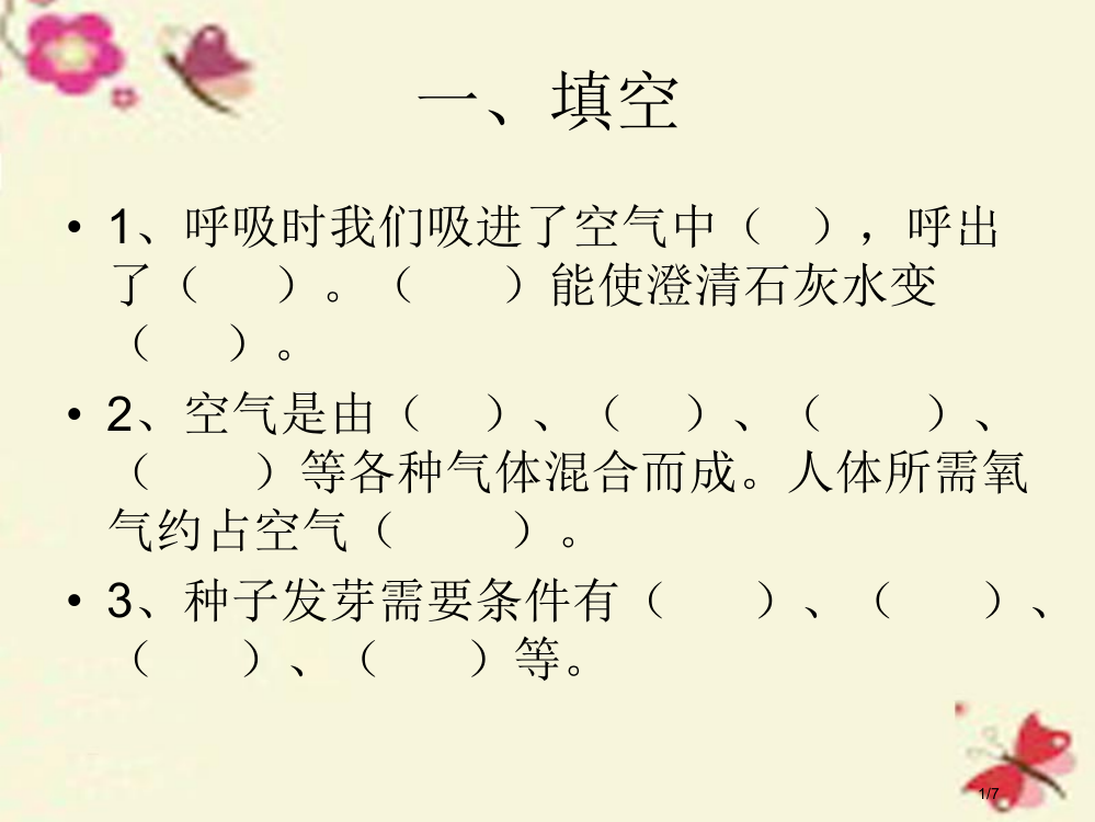 四年级科学下册4.1认识太阳全国公开课一等奖百校联赛微课赛课特等奖PPT课件