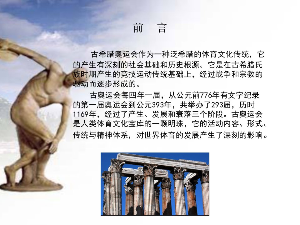 古代奥运会课件