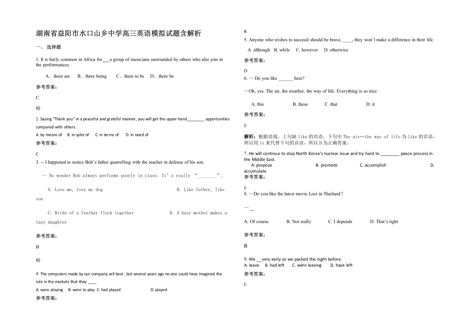 湖南省益阳市水口山乡中学高三英语模拟试题含解析