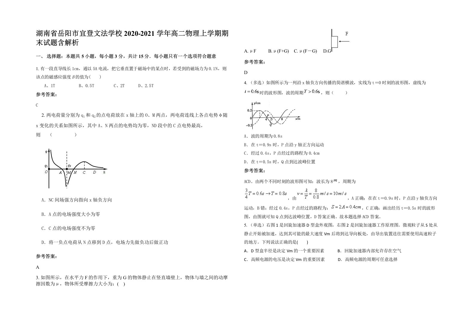 湖南省岳阳市宜登文法学校2020-2021学年高二物理上学期期末试题含解析