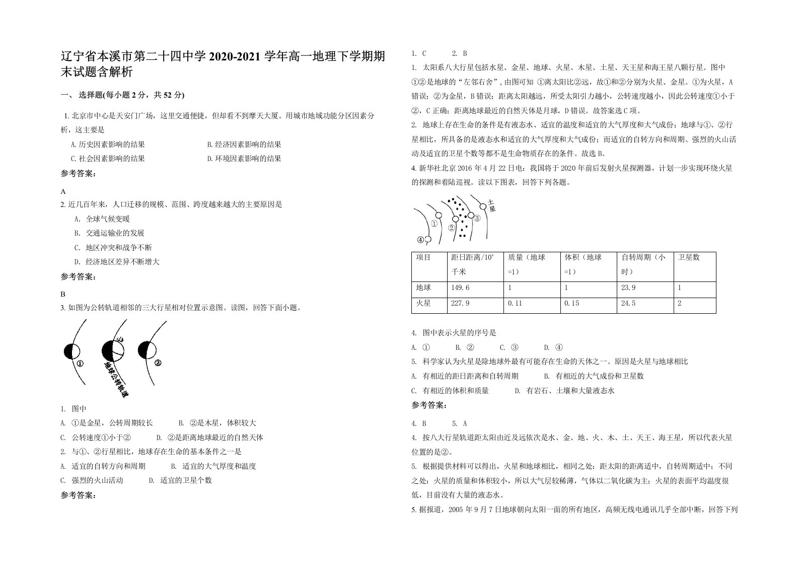 辽宁省本溪市第二十四中学2020-2021学年高一地理下学期期末试题含解析