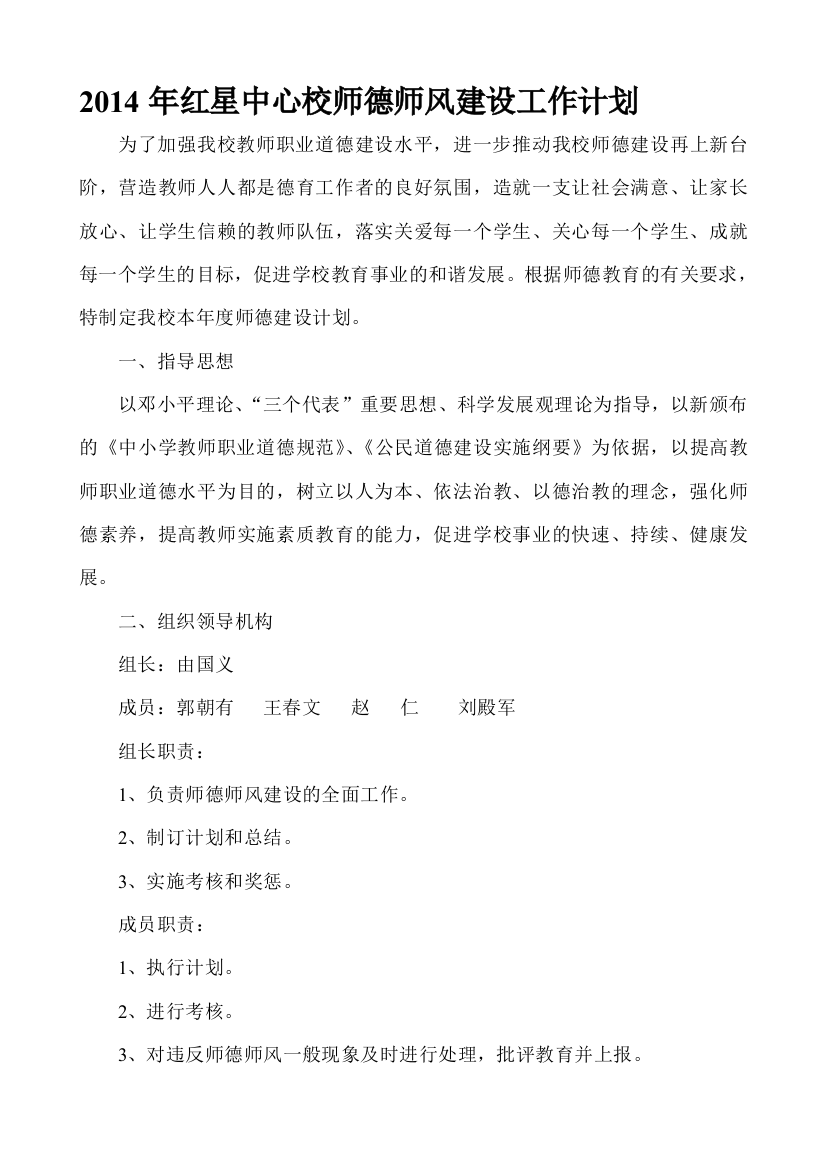 2013年学校师德工作计划-2