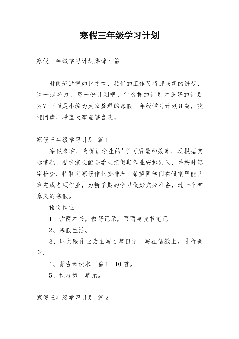 寒假三年级学习计划_12