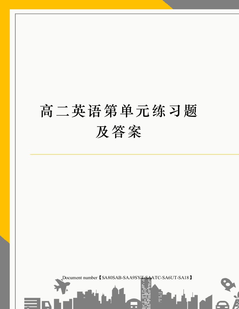 高二英语第单元练习题及答案