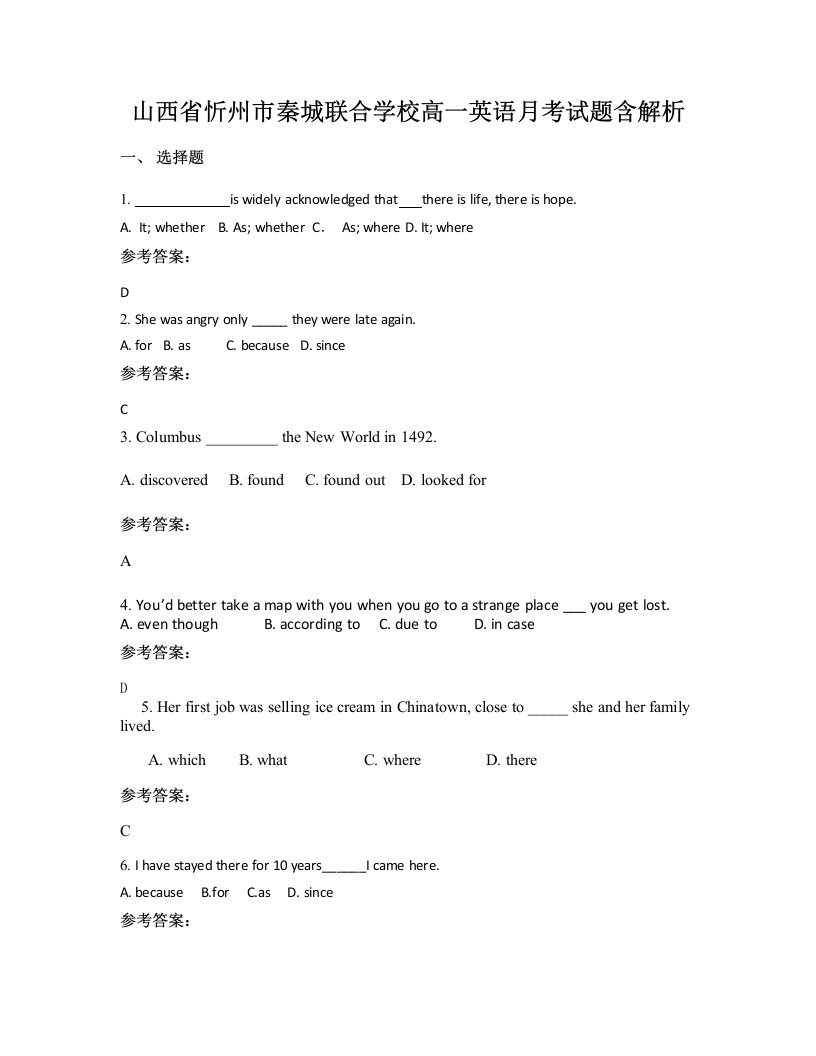 山西省忻州市秦城联合学校高一英语月考试题含解析