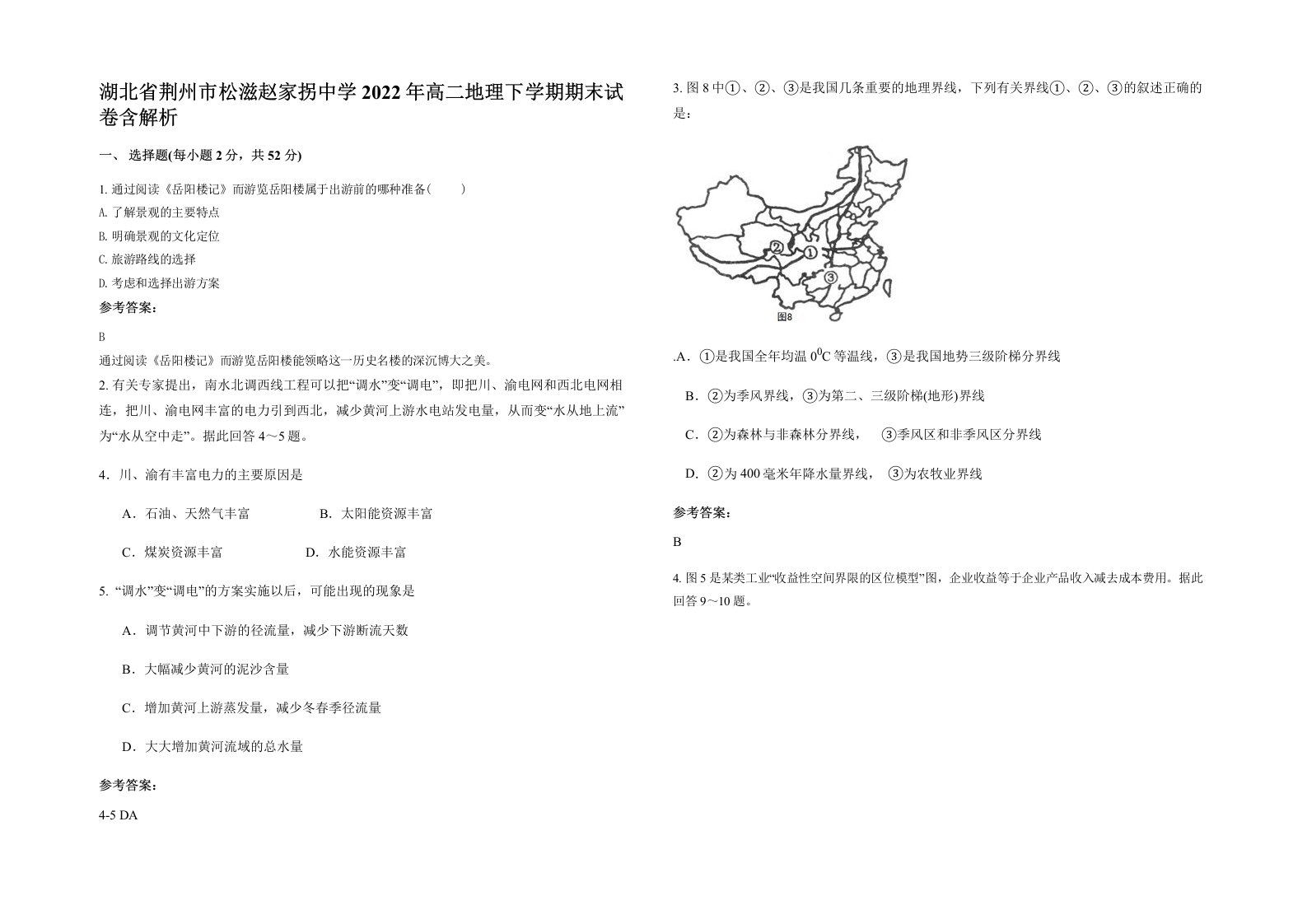 湖北省荆州市松滋赵家拐中学2022年高二地理下学期期末试卷含解析