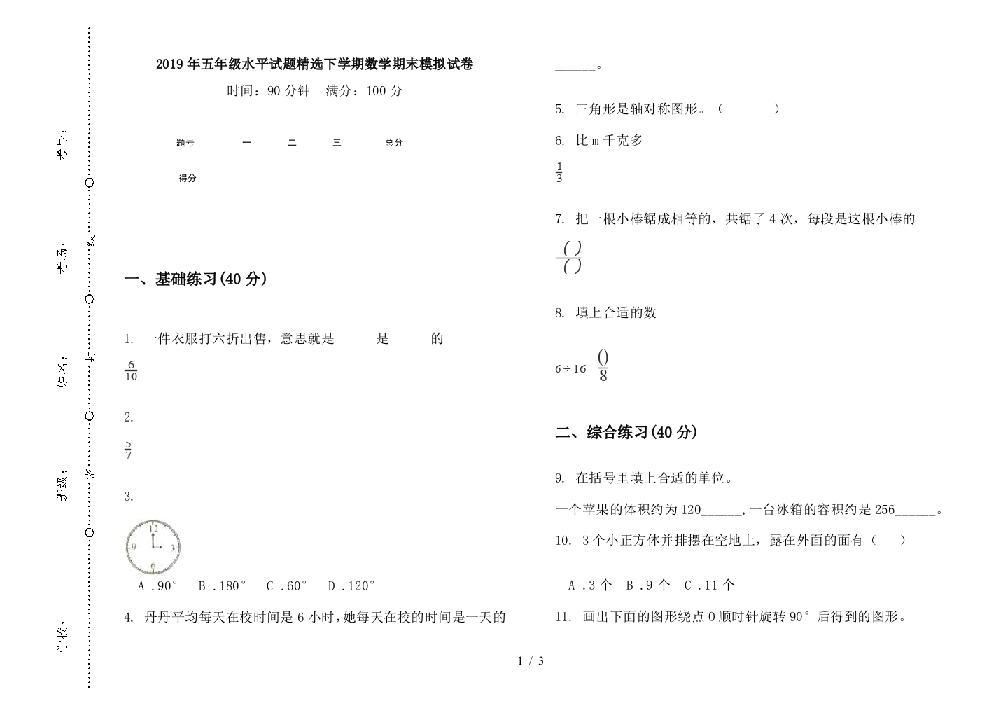 2019年五年级水平试题精选下学期数学期末模拟试卷