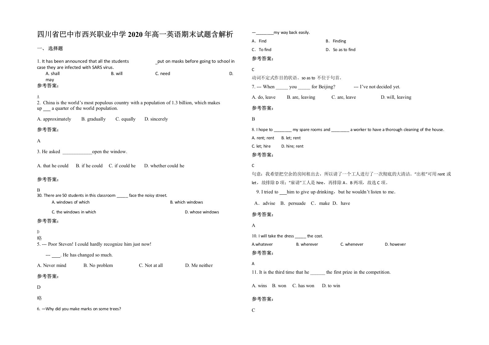 四川省巴中市西兴职业中学2020年高一英语期末试题含解析