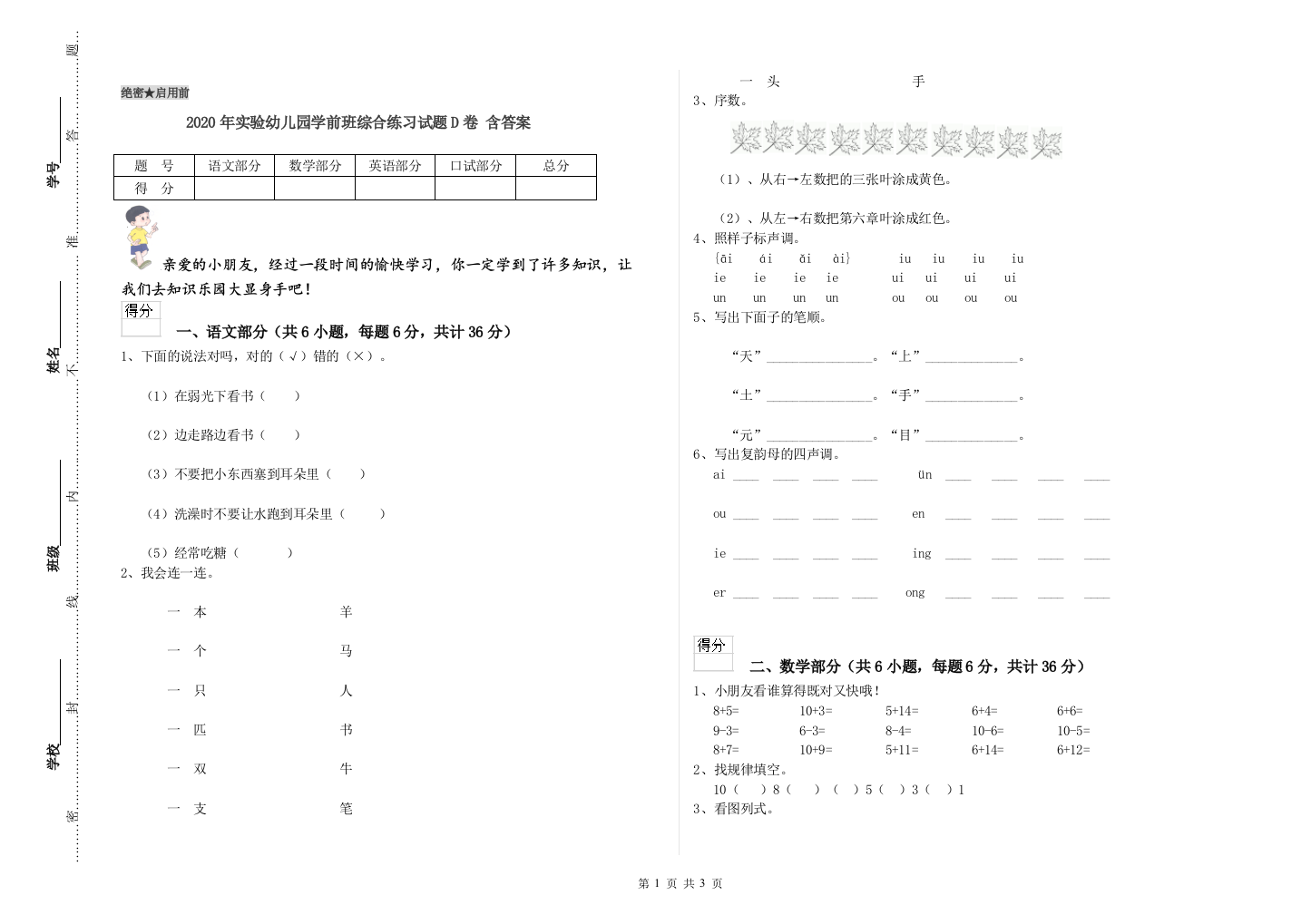 2020年实验幼儿园学前班综合练习试题D卷-含答案