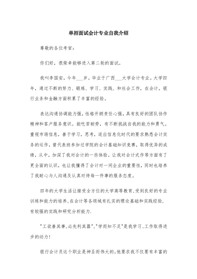 单招面试会计专业自我介绍