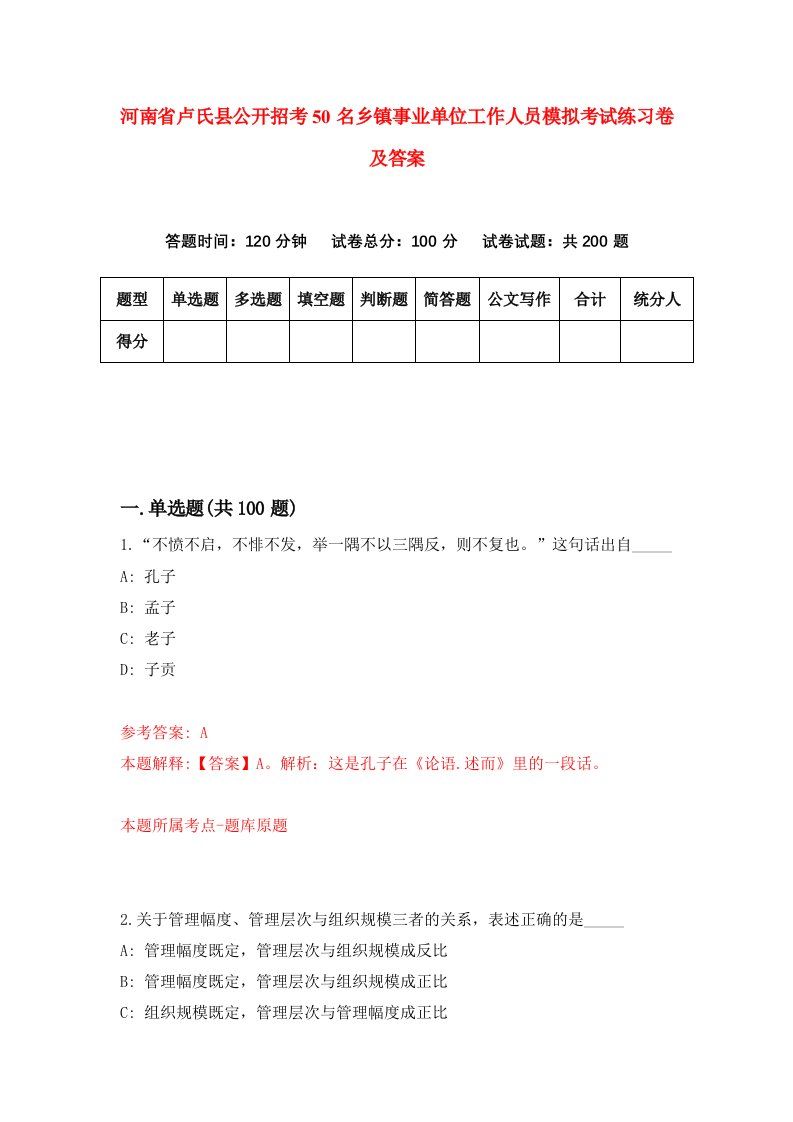 河南省卢氏县公开招考50名乡镇事业单位工作人员模拟考试练习卷及答案第0期