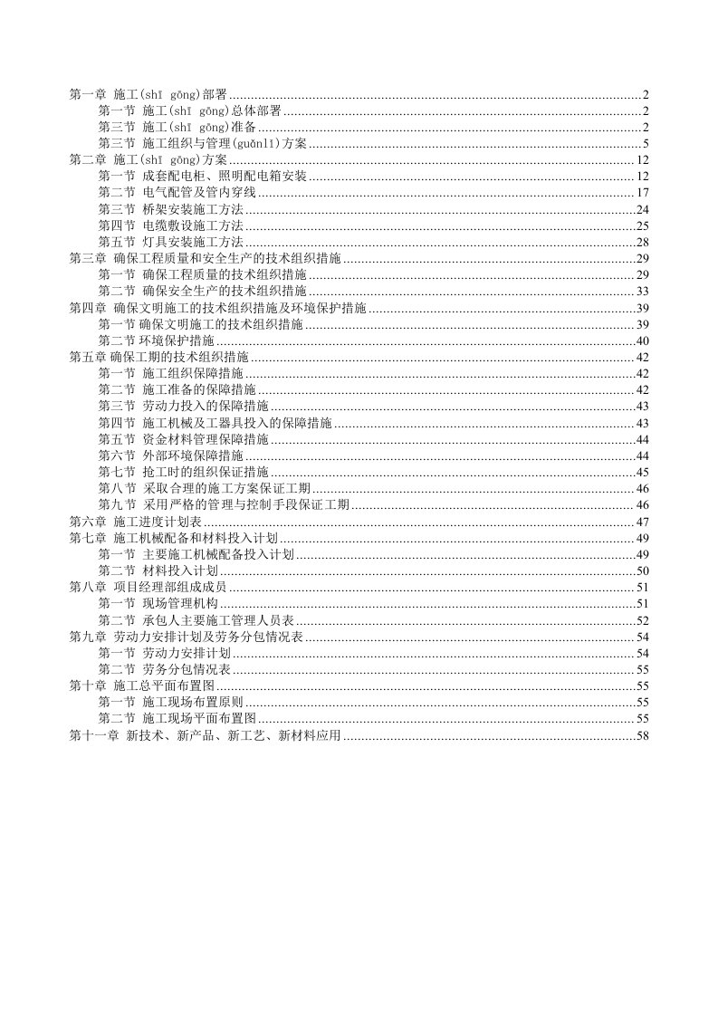 亮化施工组织设计方案培训资料